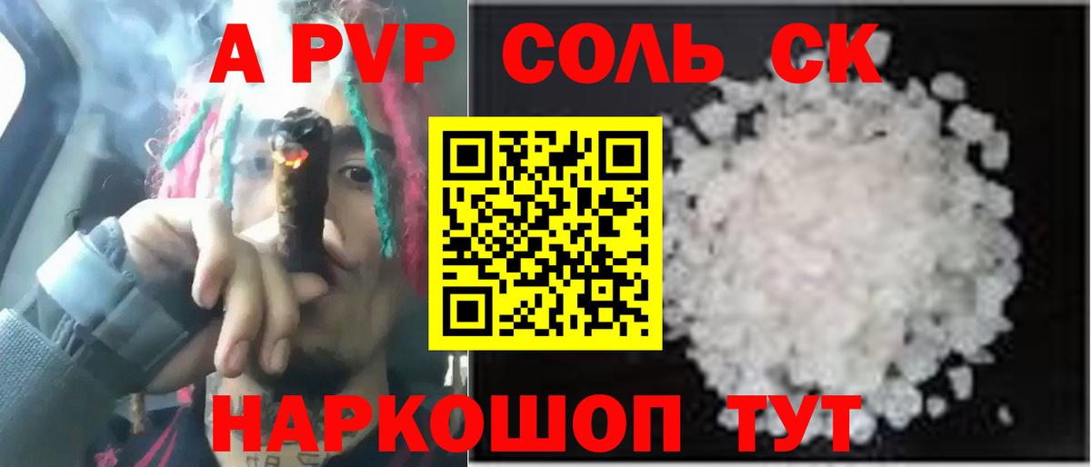 Семёнов  Alpha-PVP СК  Alpha PVP  Alfa_PVP Соль  Вход с VPN 