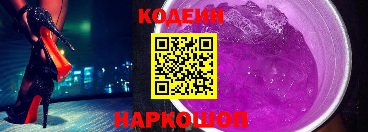 Кодеиновый сироп Lean Purple Drank  Кодеиновый сироп Lean напиток Lean (лин)  Семёнов  Вход с VPN 