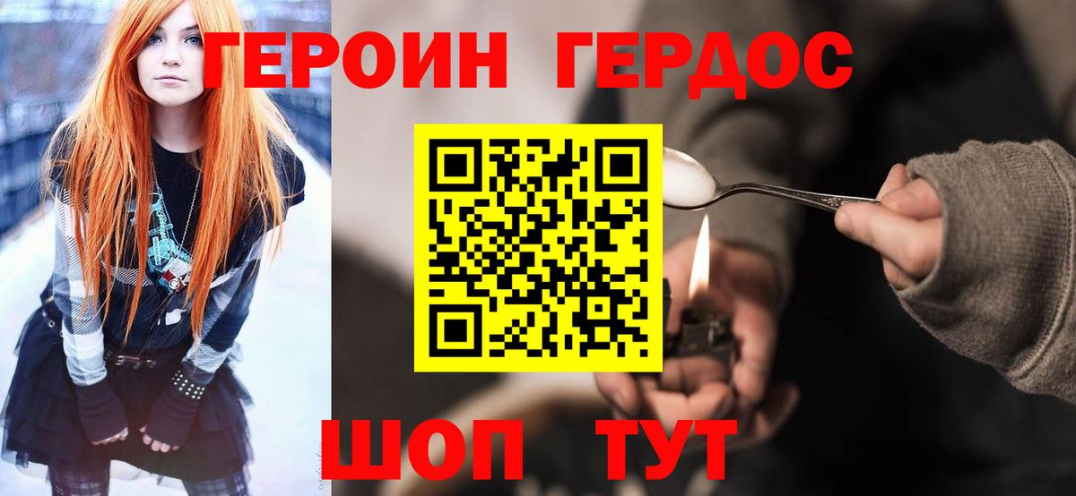 Героин VHQ  Героин  Семёнов  Вход с VPN 