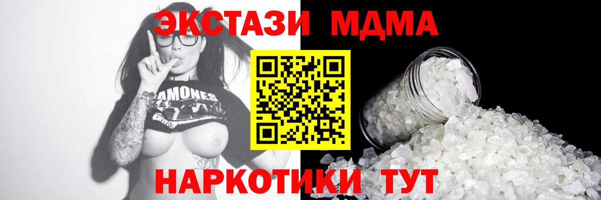 МДМА  MDMA Molly  Семёнов  Вход с VPN  МДМА crystal 