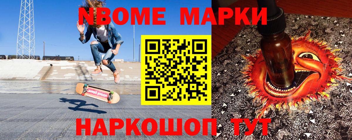 Марки N-bome 1500мкг Семёнов